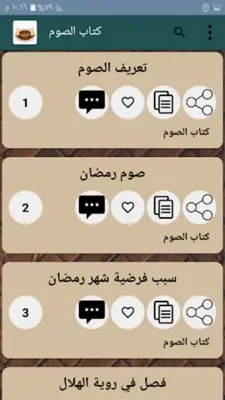 البناية شرح الهداية [فقه حنفي] android App screenshot 16